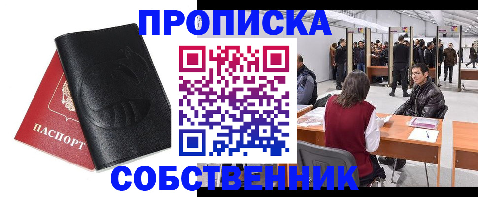 временная регистрация для всех в Южноуральске