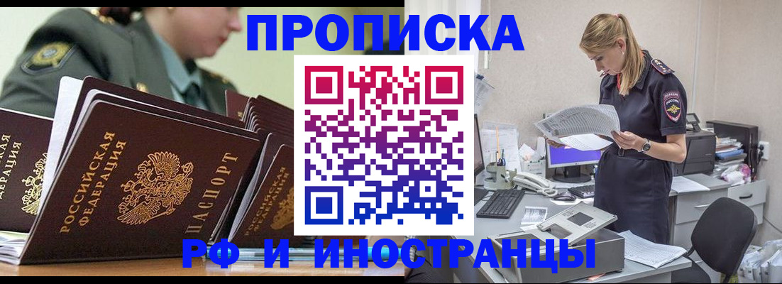 купить прописку в Южноуральске